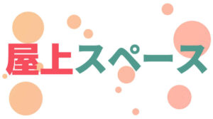 えこてんBBQが選ばれる理由
